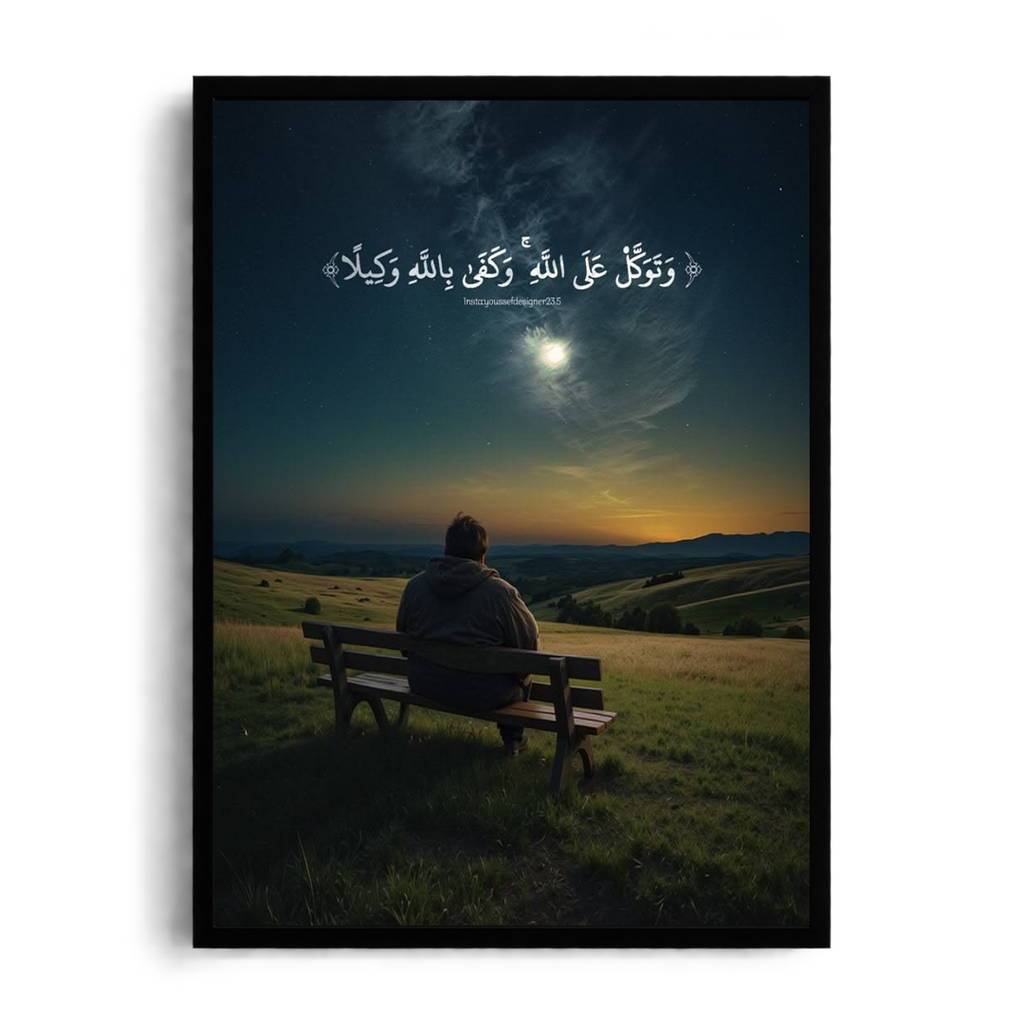 Rely Upon Allah" Quranic Calligraphy & Solitary Twilight Vista Spiritual Framed Art Poster