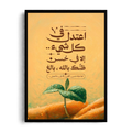 Moderate in Everything Except Trusting God" Arabic Calligraphy & Nature Framed Graphic Art Poster