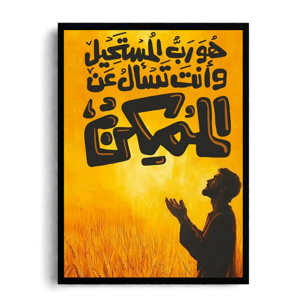 He Is the Lord of the Impossible" Arabic Calligraphy & Faith Framed Graphic Art Poster