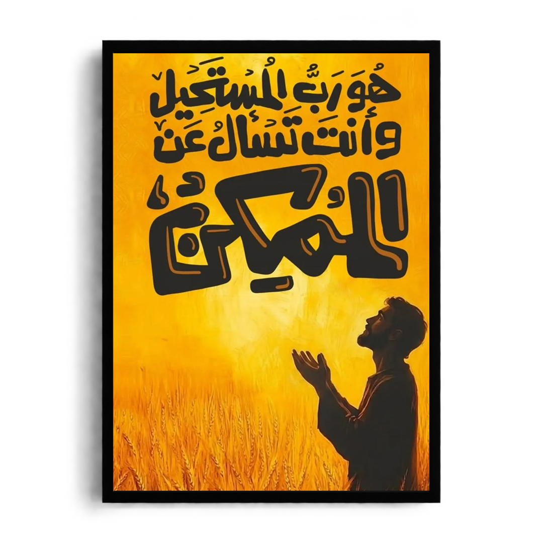 He Is the Lord of the Impossible" Arabic Calligraphy & Faith Framed Graphic Art Poster