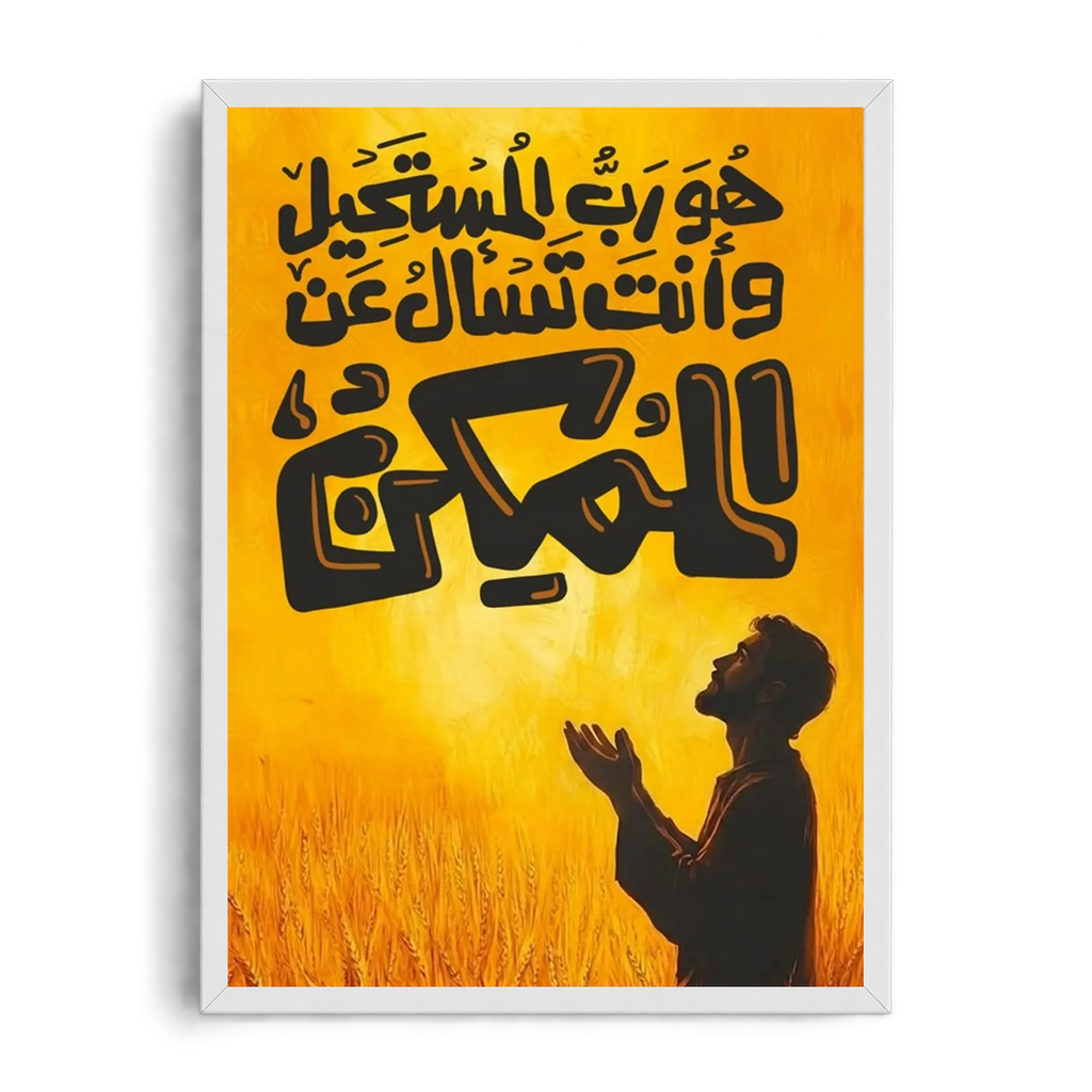 He Is the Lord of the Impossible" Arabic Calligraphy & Faith Framed Graphic Art Poster