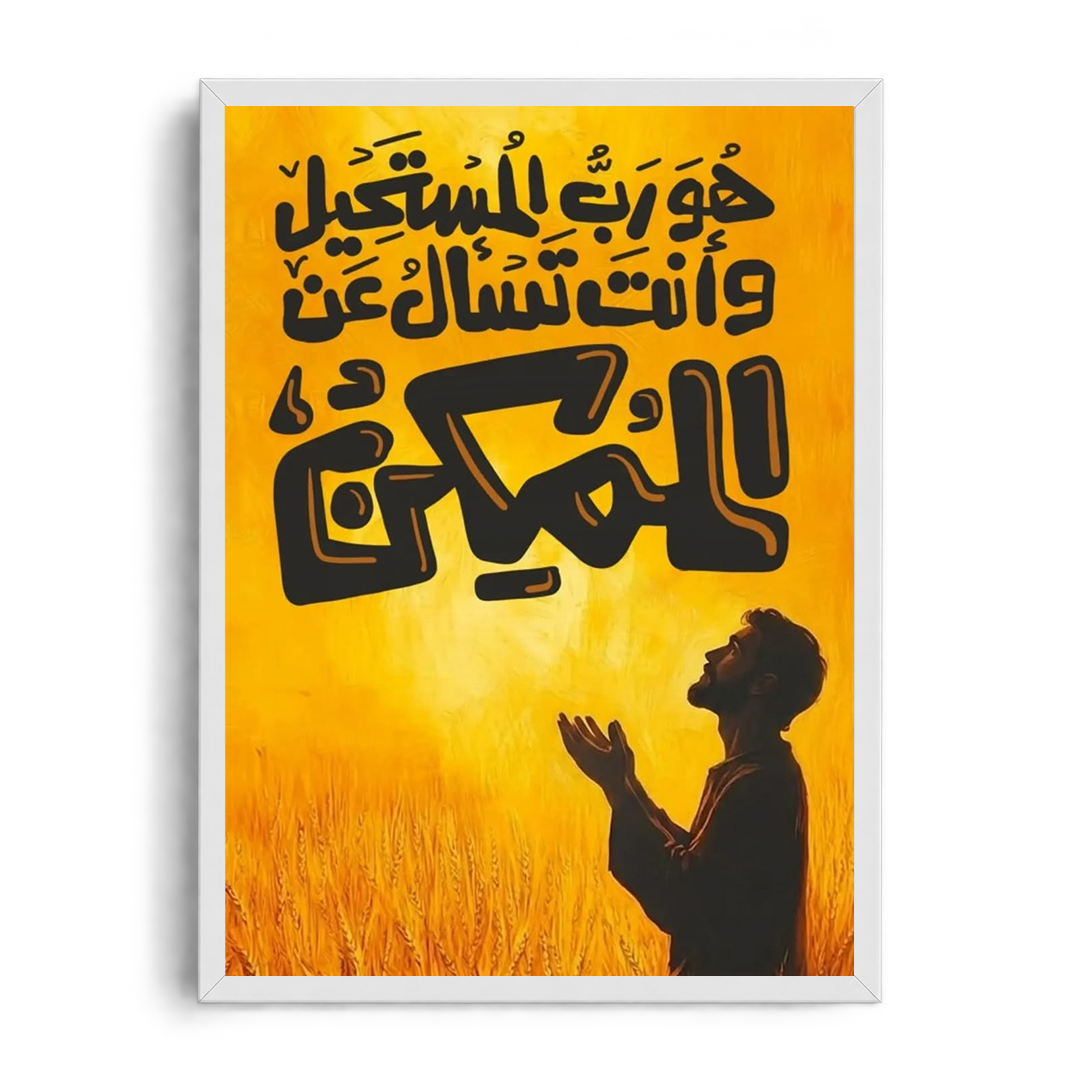 He Is the Lord of the Impossible" Arabic Calligraphy & Faith Framed Graphic Art Poster