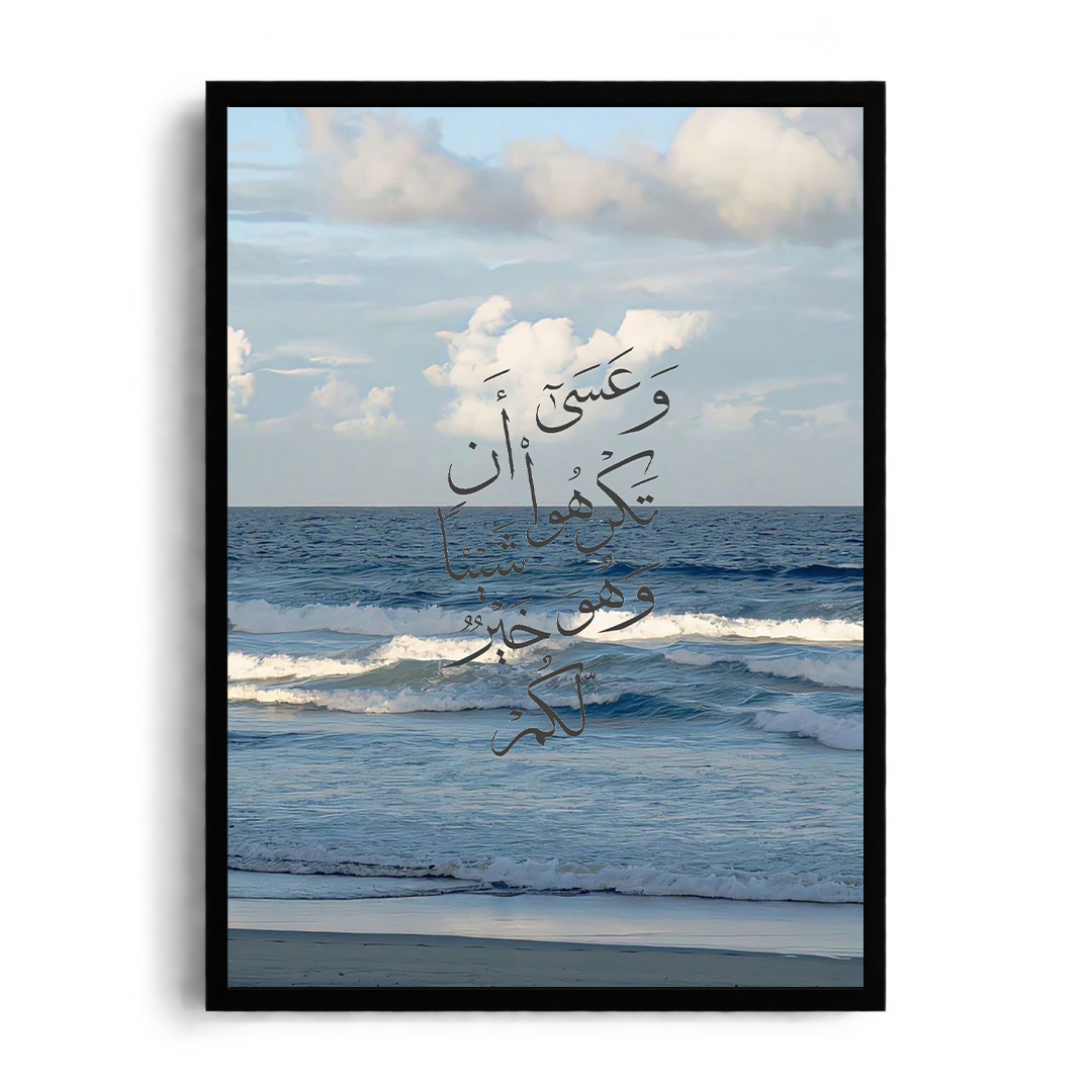 "Perhaps You Dislike a Thing" Quranic Calligraphy & Ocean Waves Coastal Spiritual Framed Art Poster