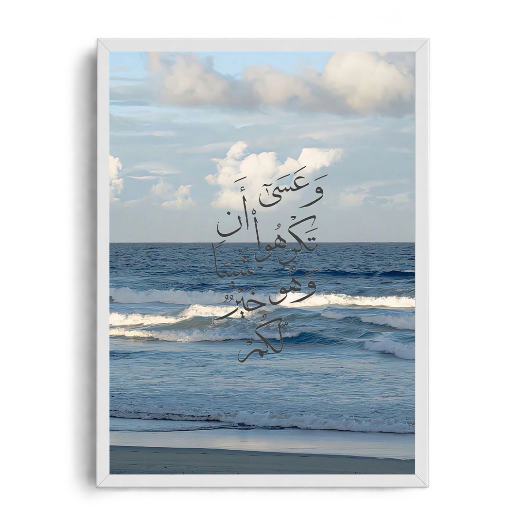 "Perhaps You Dislike a Thing" Quranic Calligraphy & Ocean Waves Coastal Spiritual Framed Art Poster