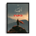 I Am Made For It" Arabic Calligraphy & Scenic Landscape Framed Graphic Art Poster