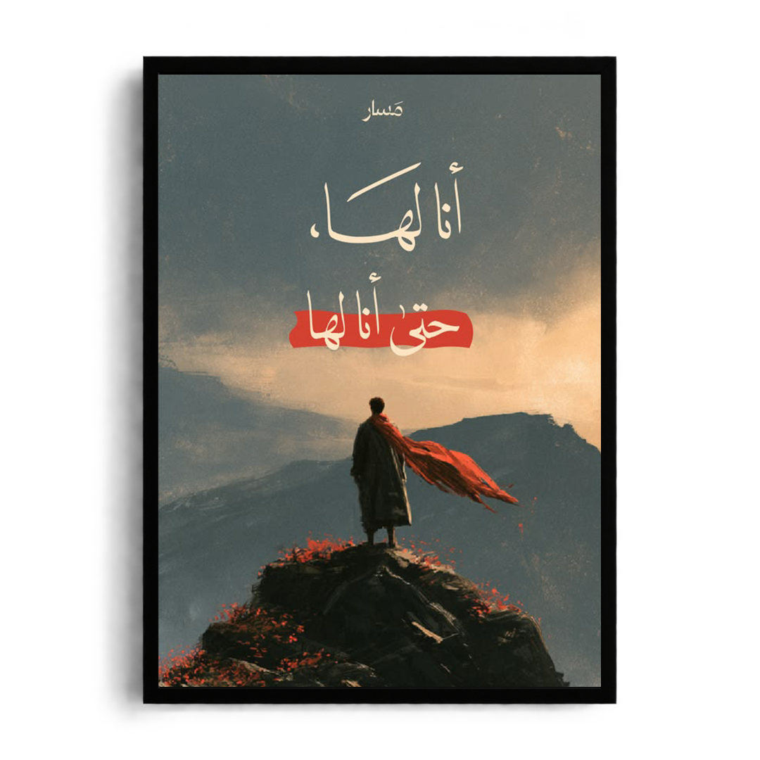 I Am Made For It" Arabic Calligraphy & Scenic Landscape Framed Graphic Art Poster
