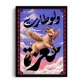 "Even If It Flies, It's A Goat" Surreal Pop-Art & Arabic Proverb Framed Graphic Art Poster