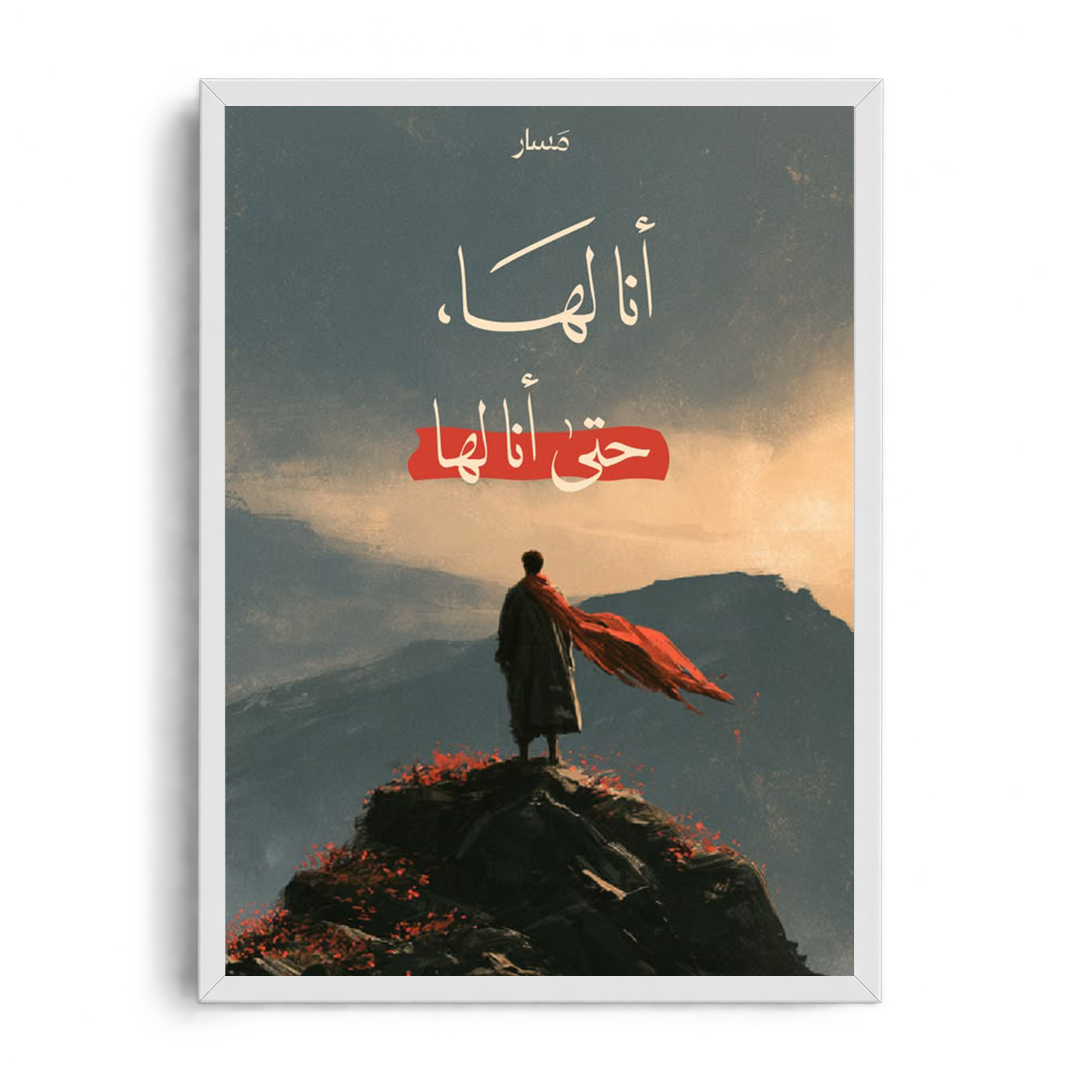I Am Made For It" Arabic Calligraphy & Scenic Landscape Framed Graphic Art Poster