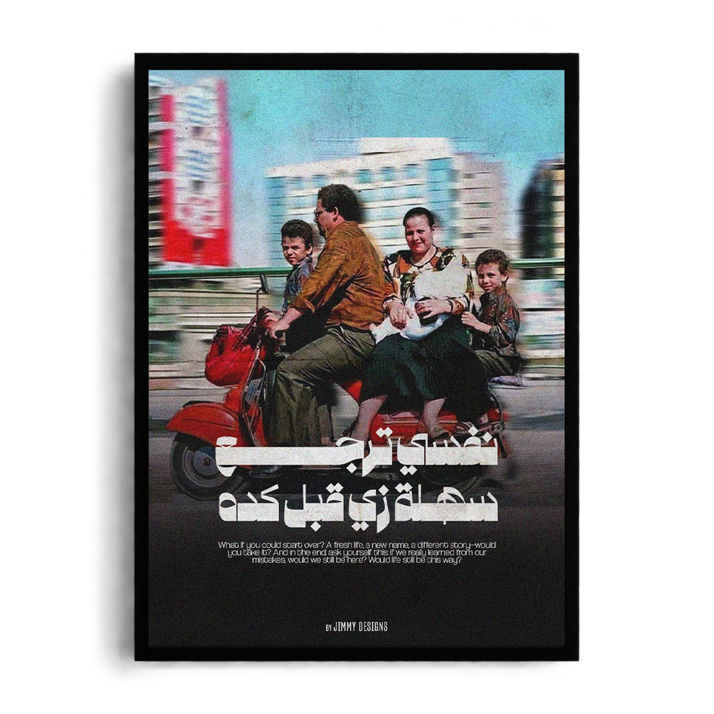 Nefsy Terga' Sahla" Nostalgic Art Poster | Vintage Wall Art