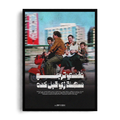 Nefsy Terga' Sahla" Nostalgic Art Poster | Vintage Wall Art