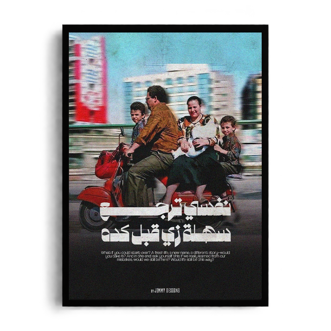 Nefsy Terga' Sahla" Nostalgic Art Poster | Vintage Wall Art