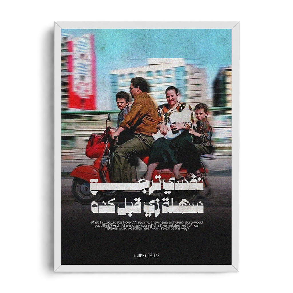 Nefsy Terga' Sahla" Nostalgic Art Poster | Vintage Wall Art