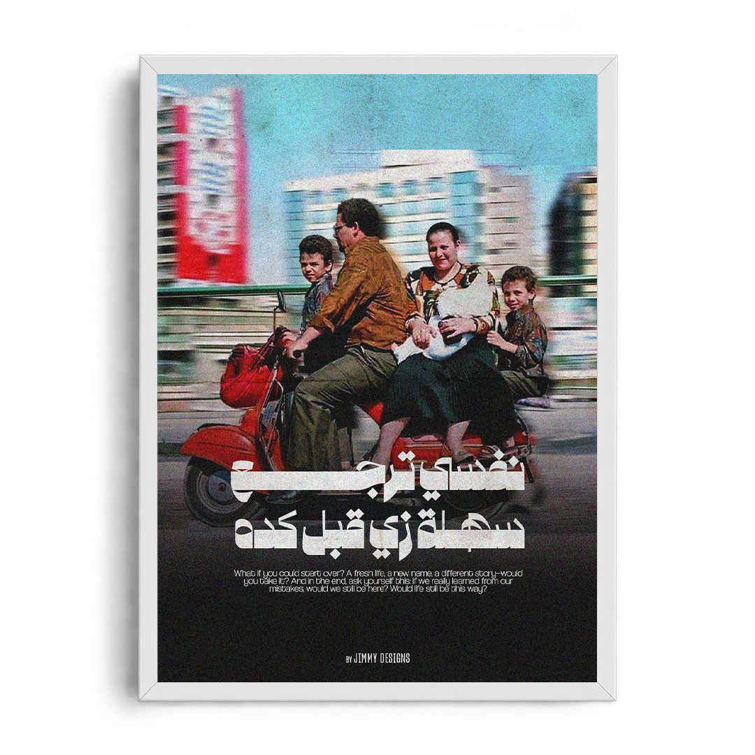 Nefsy Terga' Sahla" Nostalgic Art Poster | Vintage Wall Art