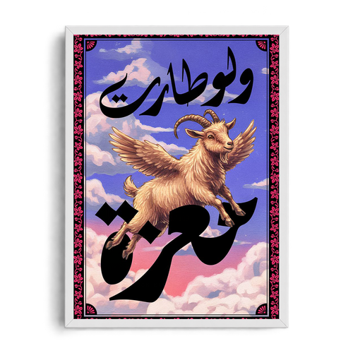 "Even If It Flies, It's A Goat" Surreal Pop-Art & Arabic Proverb Framed Graphic Art Poster