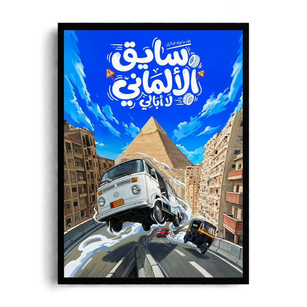 "Driving The German Van (Carefree)" Egyptian Pop-Art & Urban Comic Framed Graphic Art Poster