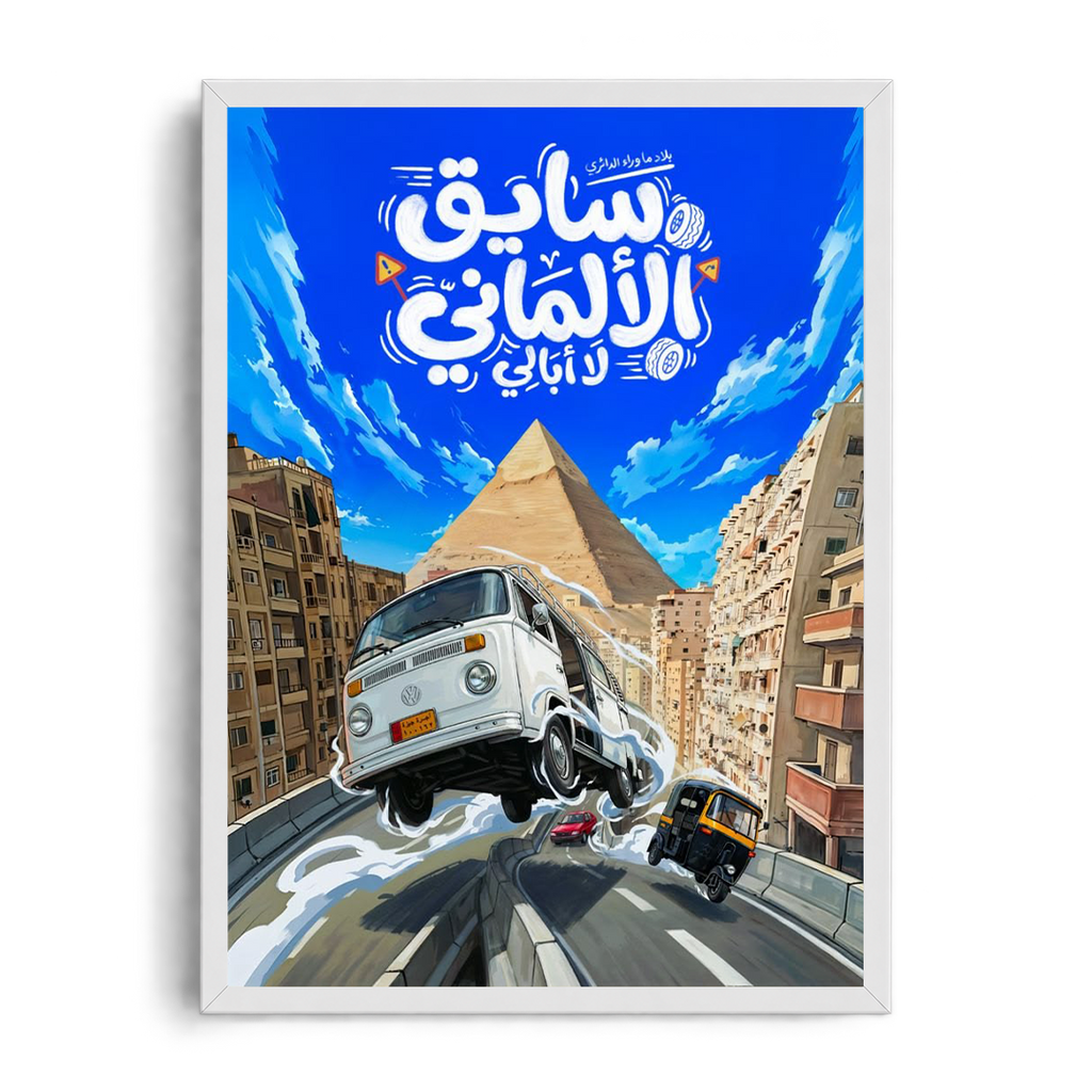 "Driving The German Van (Carefree)" Egyptian Pop-Art & Urban Comic Framed Graphic Art Poster