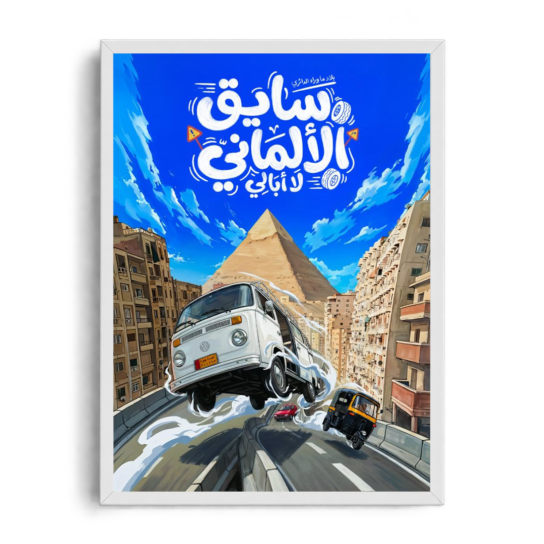 "Driving The German Van (Carefree)" Egyptian Pop-Art & Urban Comic Framed Graphic Art Poster