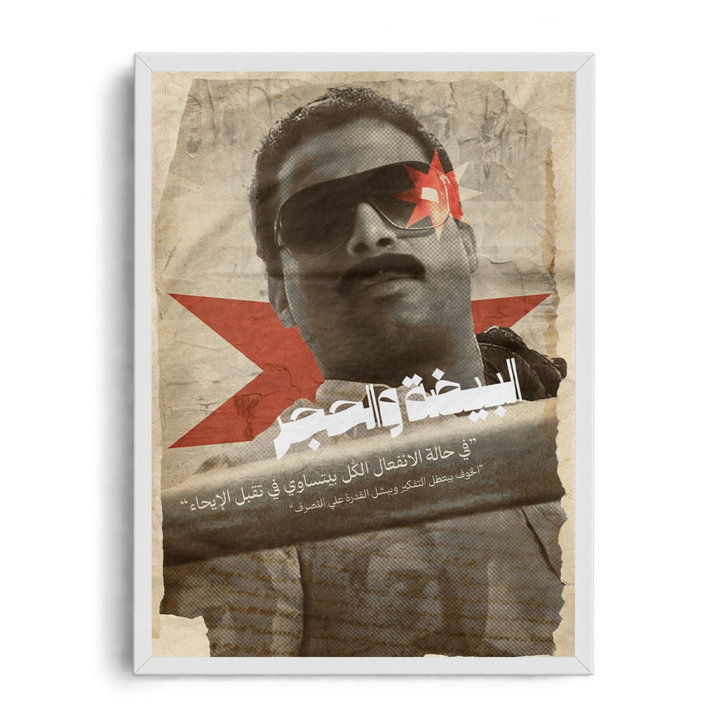 EL BEYDA WE EL HAGAR - Ahmed Zaki" Vintage Editorial Framed Graphic Art Poster