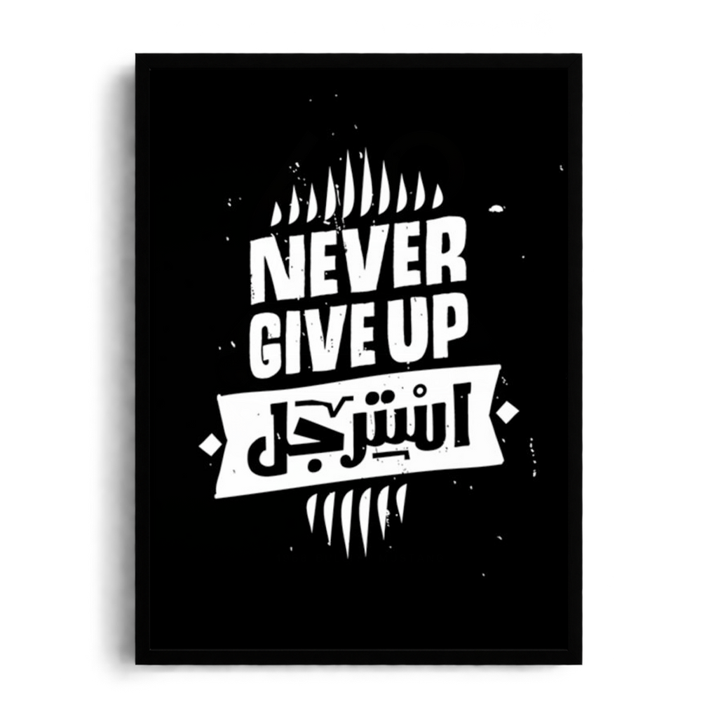 "Never Give Up.. Estargel" Arabic & English Typography Framed Graphic Art Poster
