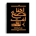 "We Create, You Copy" High-Contrast Arabic Calligraffiti Framed Graphic Art Poster