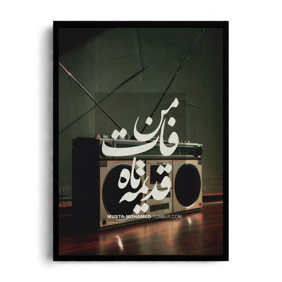 Retro Boombox Nostalgia Framed Graphic Art Poster