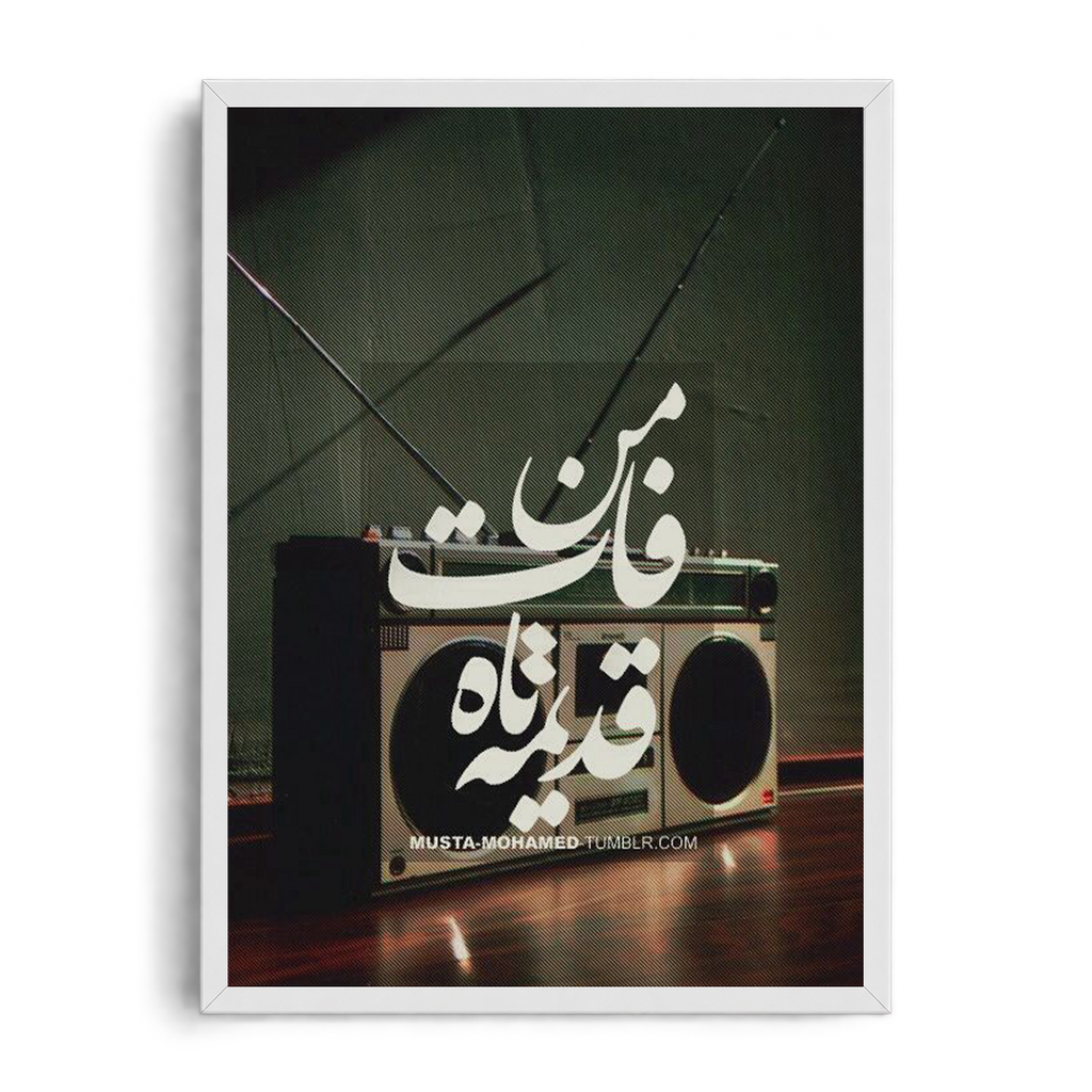 Retro Boombox Nostalgia Framed Graphic Art Poster