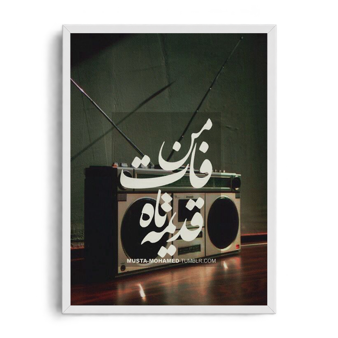 Retro Boombox Nostalgia Framed Graphic Art Poster