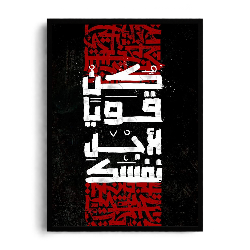 Be Strong For Yourself" Arabic Calligraphy Framed Graphic Art Poster