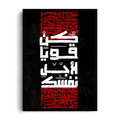 Be Strong For Yourself" Arabic Calligraphy Framed Graphic Art Poster