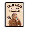 SCENT OF COFFEE" Retro Coffee Culture Framed Graphic Art Poster