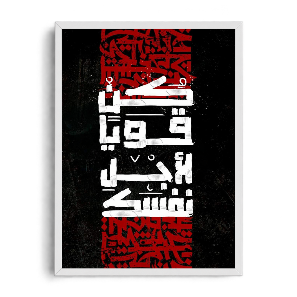 Be Strong For Yourself" Arabic Calligraphy Framed Graphic Art Poster