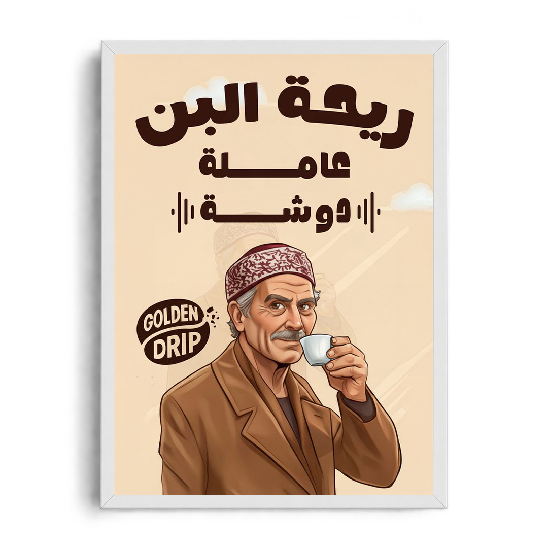 SCENT OF COFFEE" Retro Coffee Culture Framed Graphic Art Poster