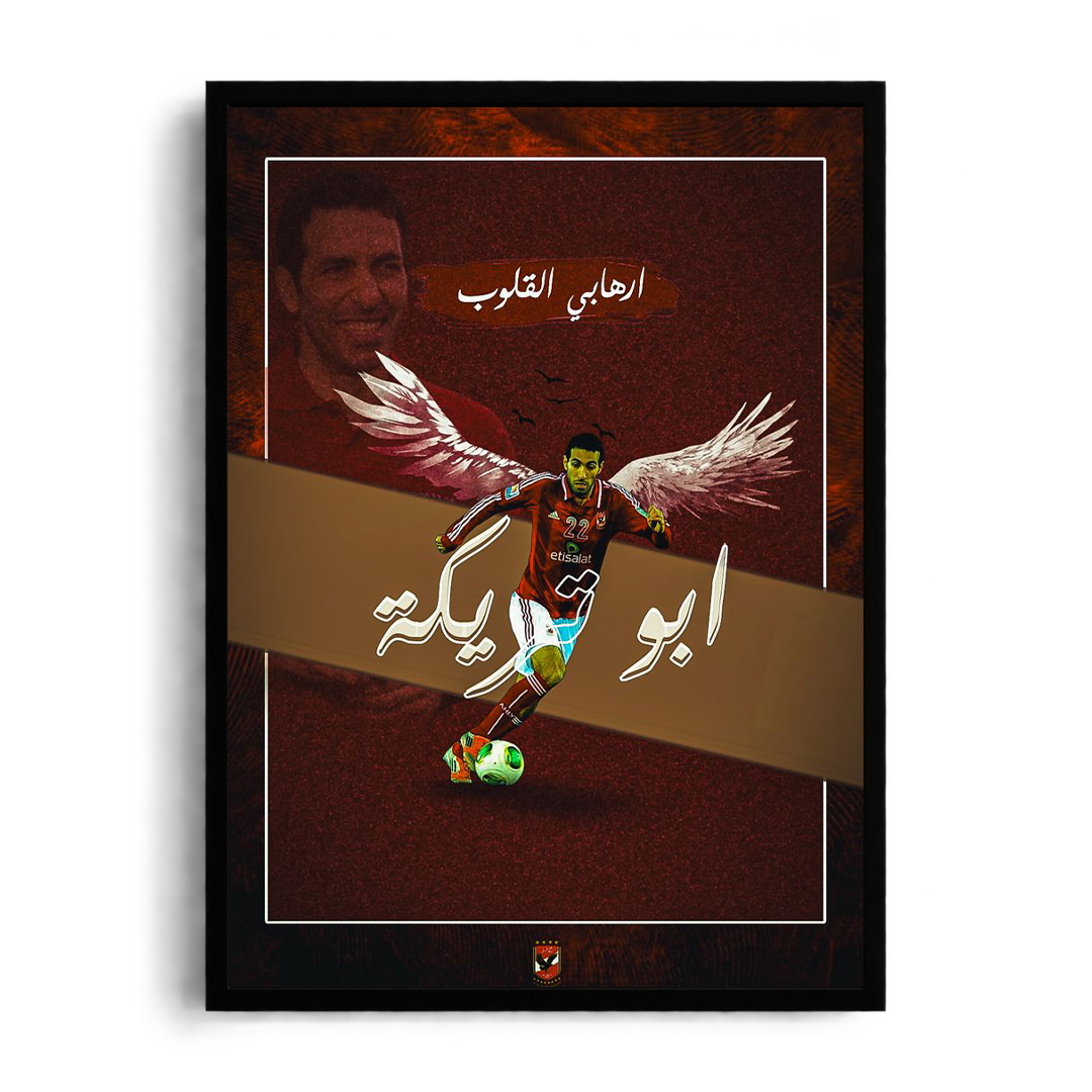 Abou Trika Irhabi El Qoloub" Legend Tribute Graphic Framed Art Poster