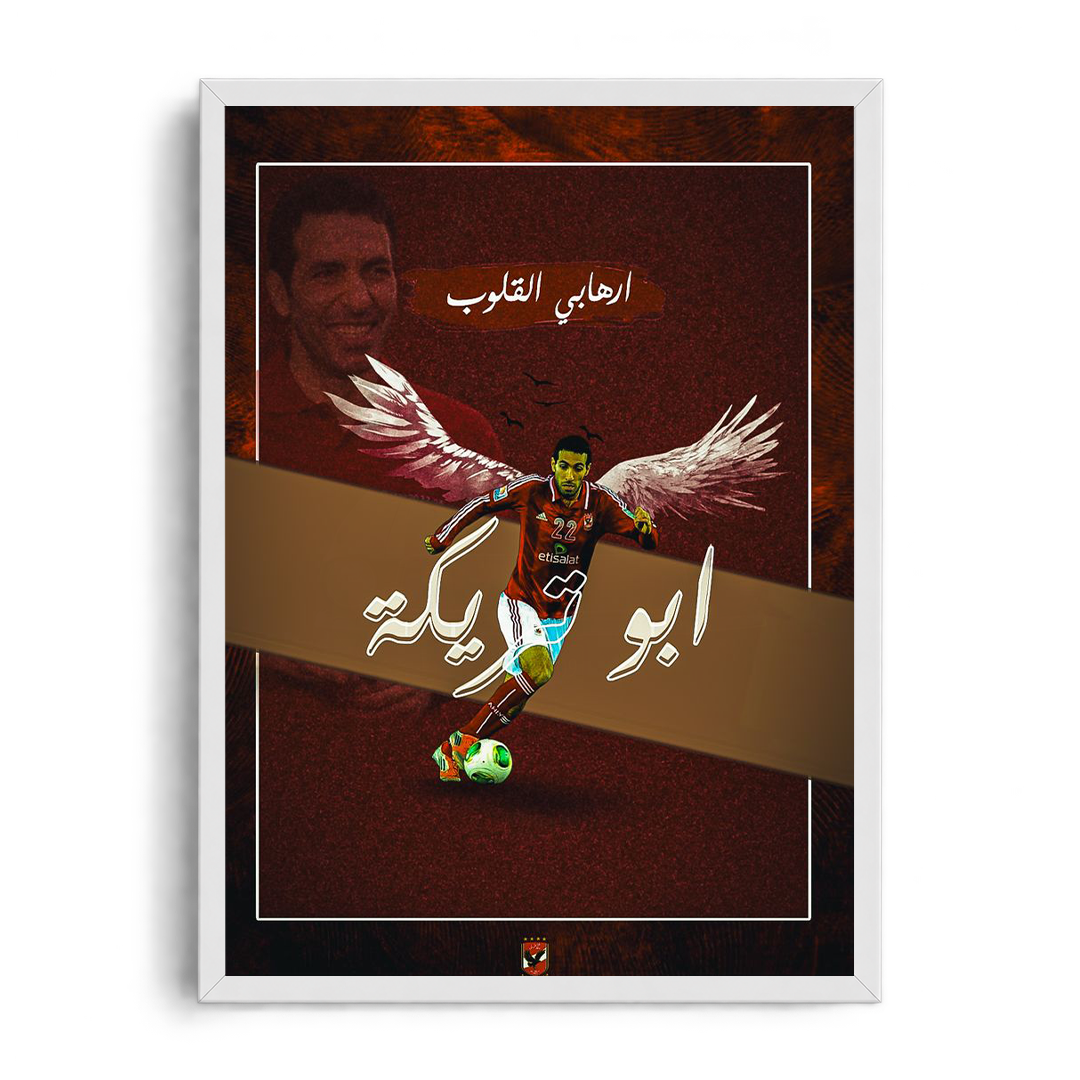 Abou Trika Irhabi El Qoloub" Legend Tribute Graphic Framed Art Poster