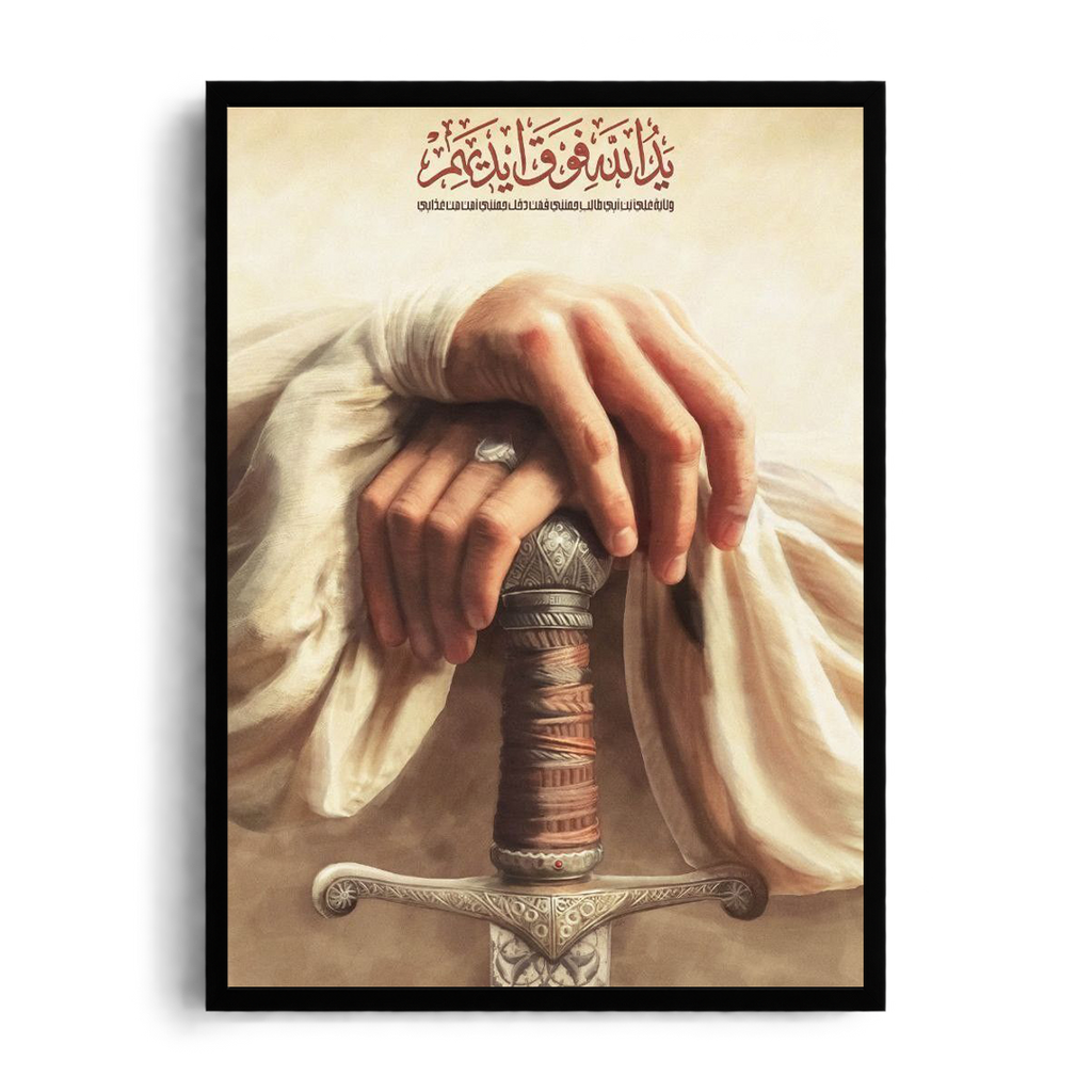 Hand Upon the Sword" Spiritual & Historical Arabic Calligraphy Framed Graphic Art Poster