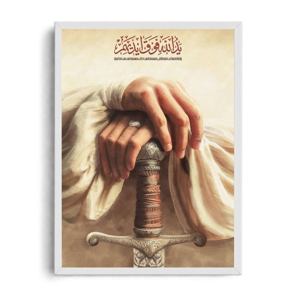 Hand Upon the Sword" Spiritual & Historical Arabic Calligraphy Framed Graphic Art Poster