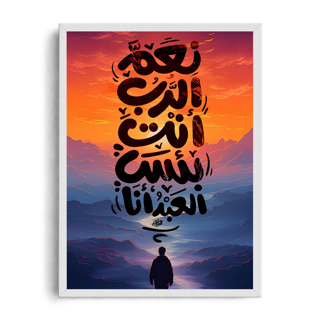 You Are the Best Lord, and I Am the Poorest Servant" Arabic Calligraphy Framed Graphic Art Poster