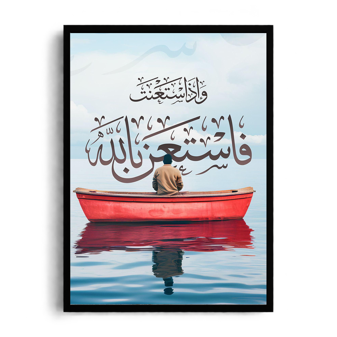 Seek Help From Allah" Arabic Calligraphy & Solitary Rowboat Spiritual Framed Art Poster