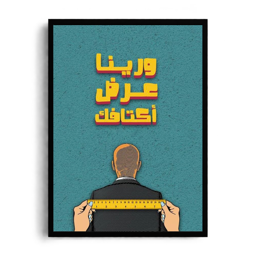Warena 'Ard Aktafak" Egyptian Idiom Pop Art Graphic Framed Poster