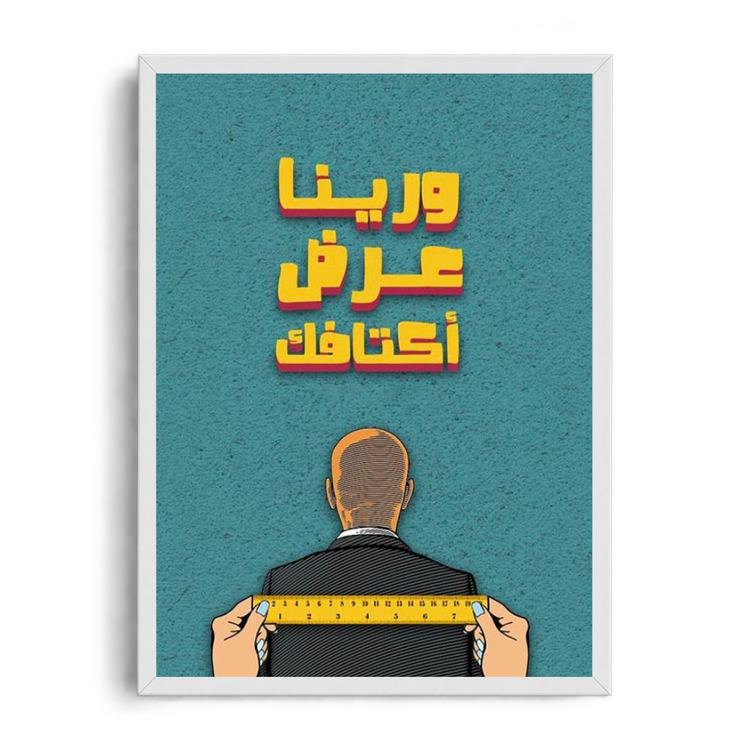 Warena 'Ard Aktafak" Egyptian Idiom Pop Art Graphic Framed Poster