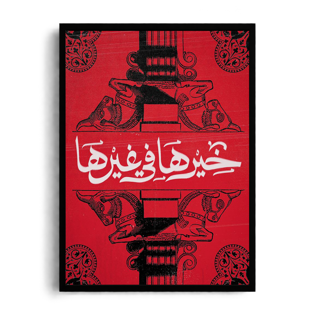 Good Things Are Ahead" Ancient Motif & Calligraphy Framed Graphic Art Poster