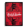 Good Things Are Ahead" Ancient Motif & Calligraphy Framed Graphic Art Poster
