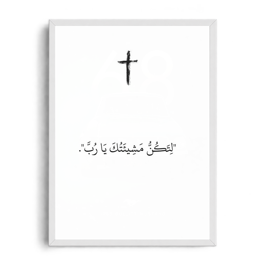 THY WILL BE DONE" Minimalist Christian Sacred Art Framed Graphic Poster