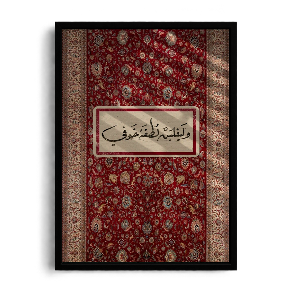 "Wa Li Qalbi Lutfun" Arabic Poetry on Vintage Rug Framed Art