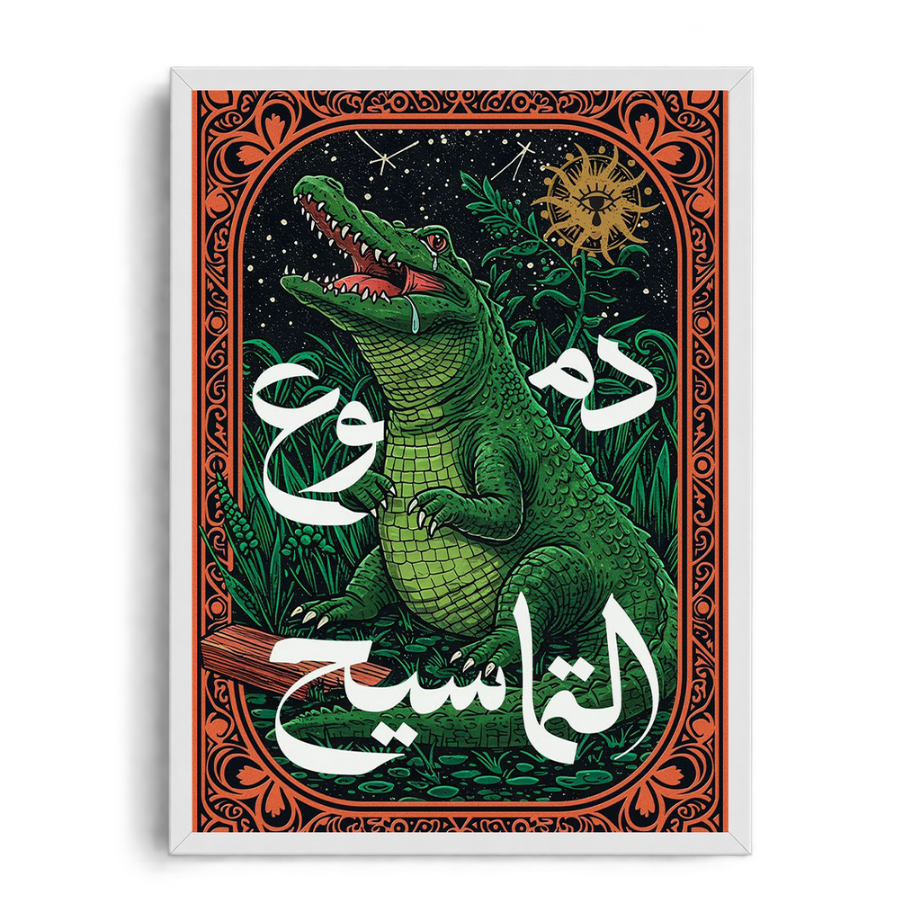"Domo' El Tamaseeh" Crocodile Tears Arabic Idiom Vintage Illustrated Framed Art Poster