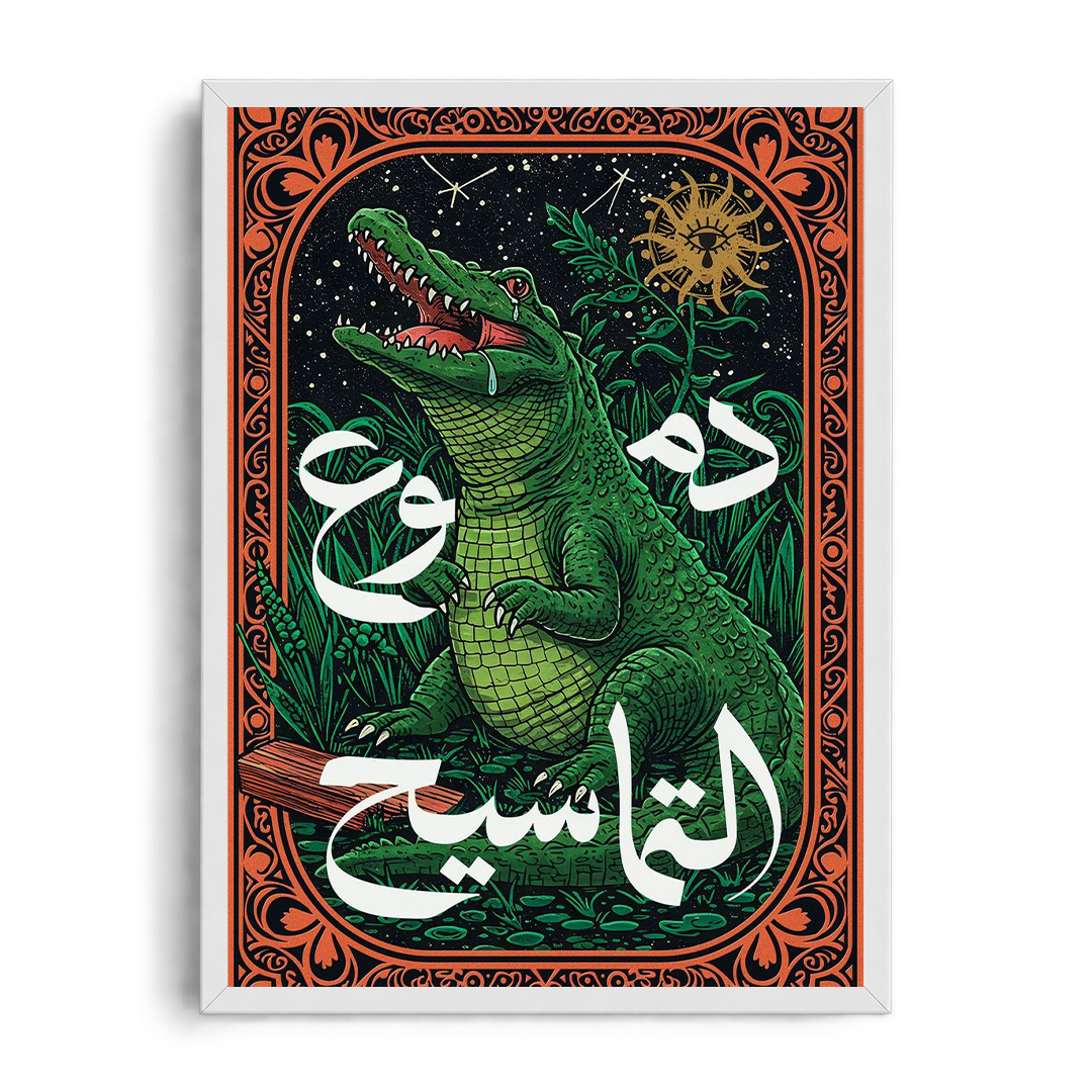 "Domo' El Tamaseeh" Crocodile Tears Arabic Idiom Vintage Illustrated Framed Art Poster