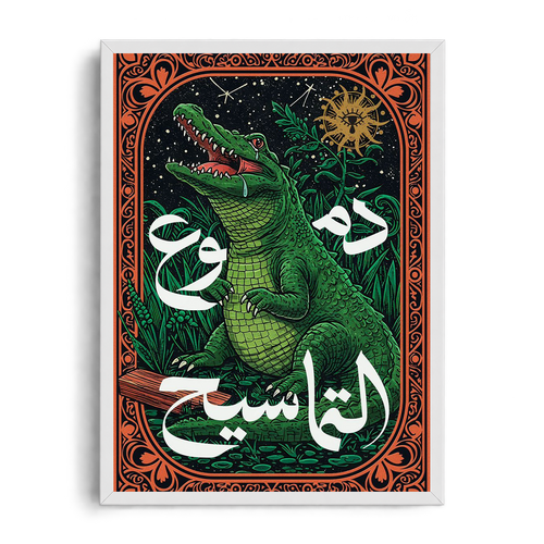 "Domo' El Tamaseeh" Crocodile Tears Arabic Idiom Vintage Illustrated Framed Art Poster