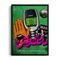 "Nokia & Lana Del Rey Nostalgia" Y2K Arabic Pop Culture Graphic Framed Art Poster