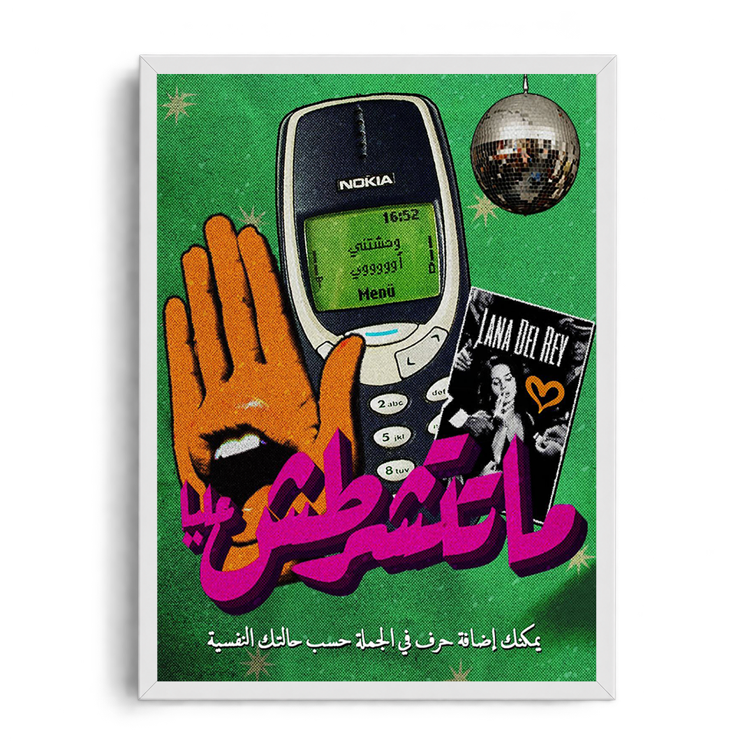 "Nokia & Lana Del Rey Nostalgia" Y2K Arabic Pop Culture Graphic Framed Art Poster