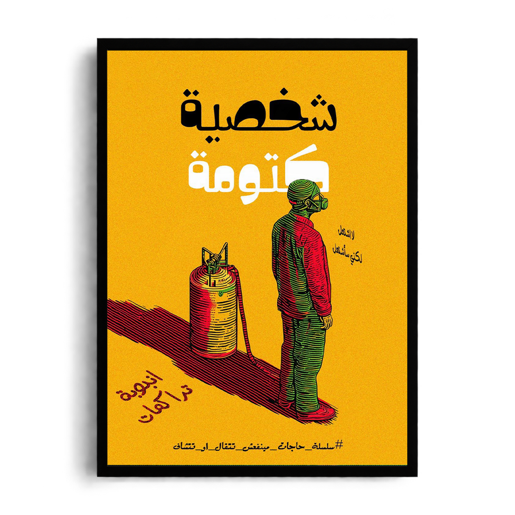 "Shakhseya Katouma" Reserved Personality Retro Editorial Arabic Graphic Framed Art Poster